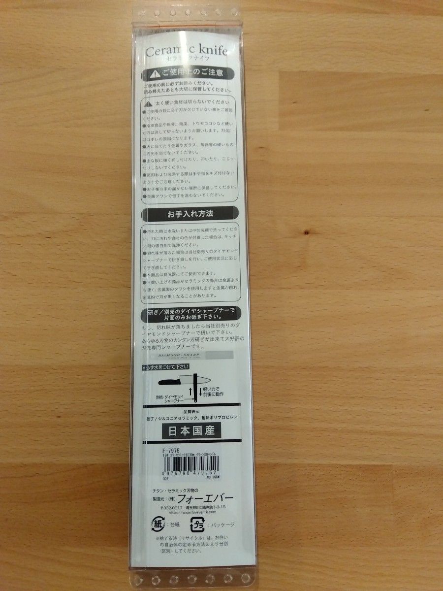 切れ味抜群 日本製 ジルコニアセラミック包丁 刃渡り16cm 持ち手ホワイト