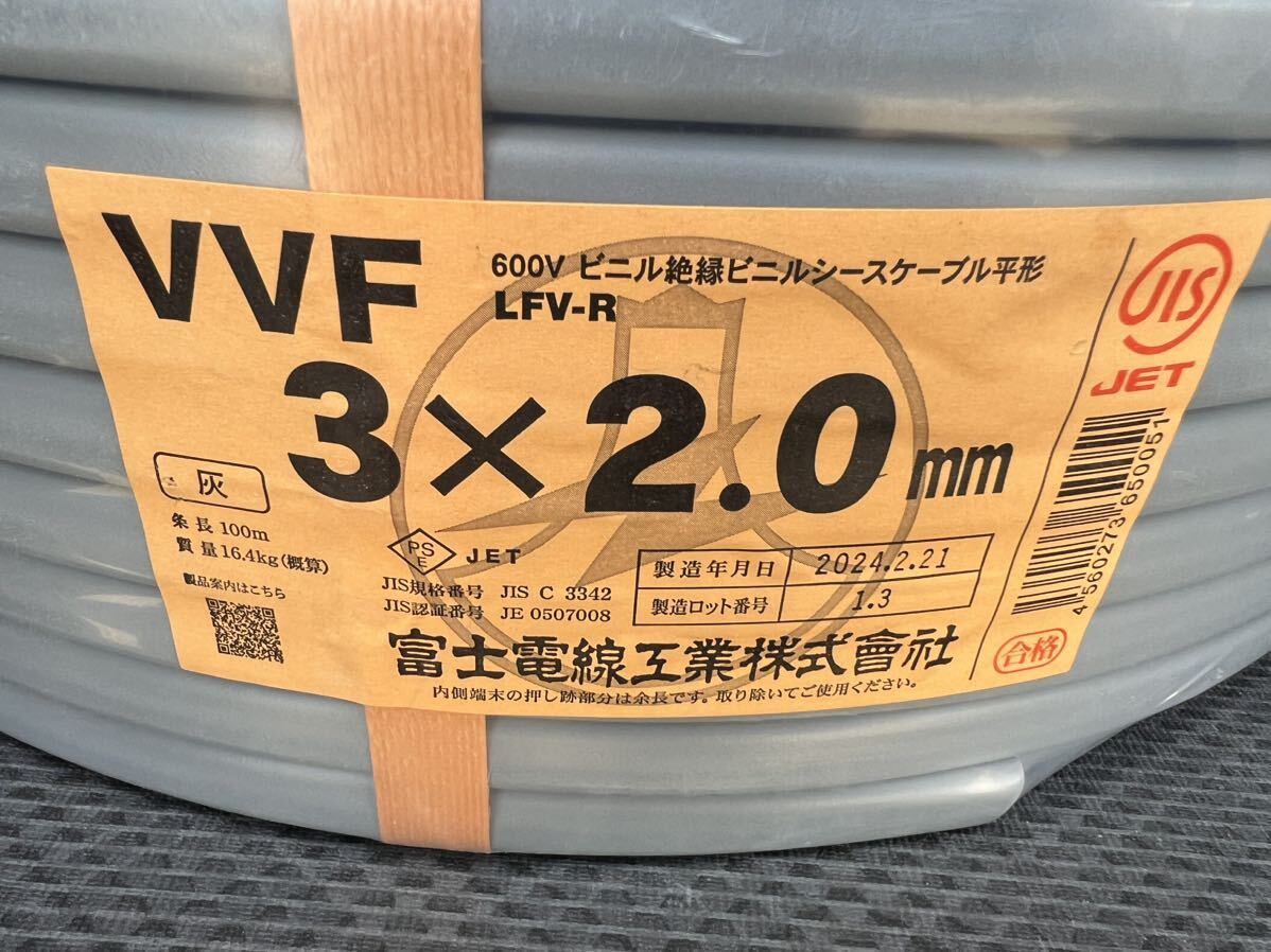 富士電線 VVF 3×2.0㎜黒白赤の画像1