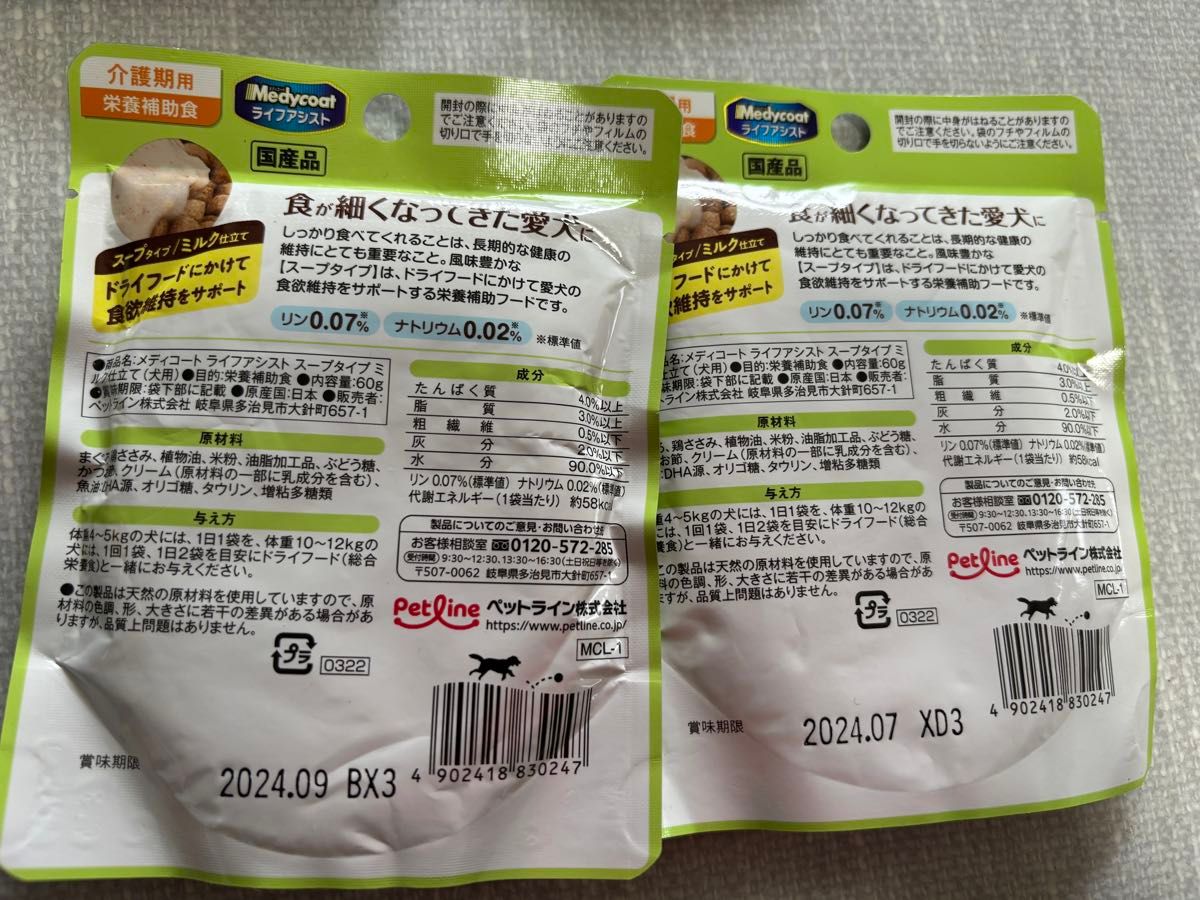 【新品未開封】犬用　シニアフード　老犬　ご飯　８個セット