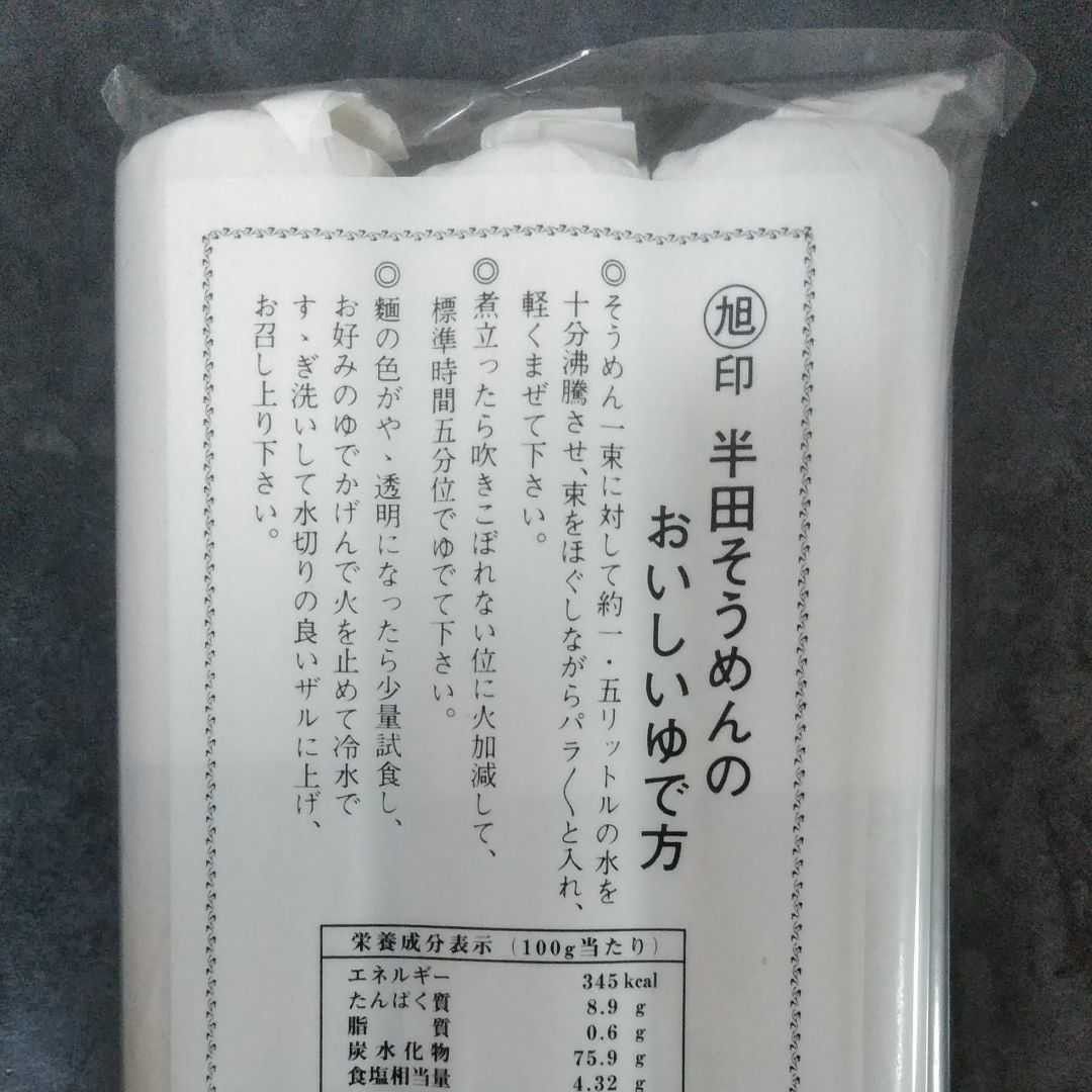 阿波名産 半田そうめん 10袋 30束 4.5kg 旭印 竹田製粉製麺