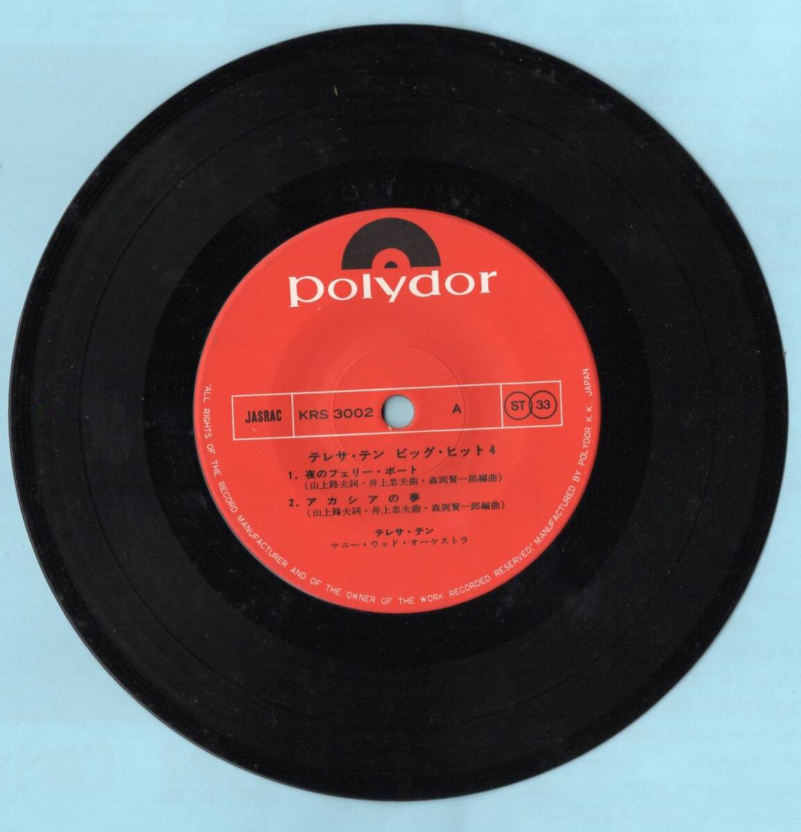 1976年昭和51年 テレサ・テン 4曲収録レコード KRS3002 和モノ? 昭和歌謡 _画像5