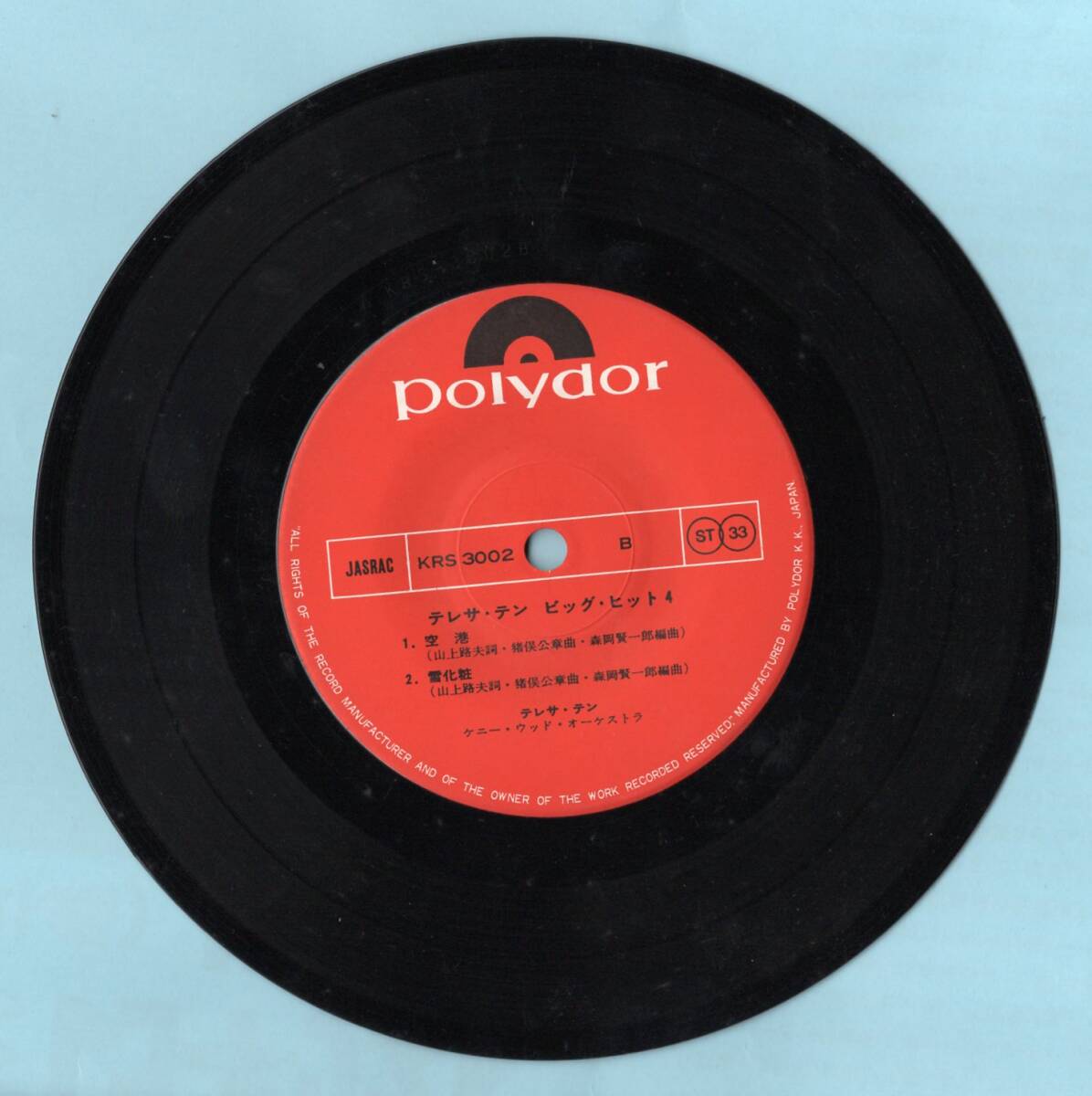 1976年昭和51年 テレサ・テン 4曲収録レコード KRS3002 和モノ? 昭和歌謡 _画像6