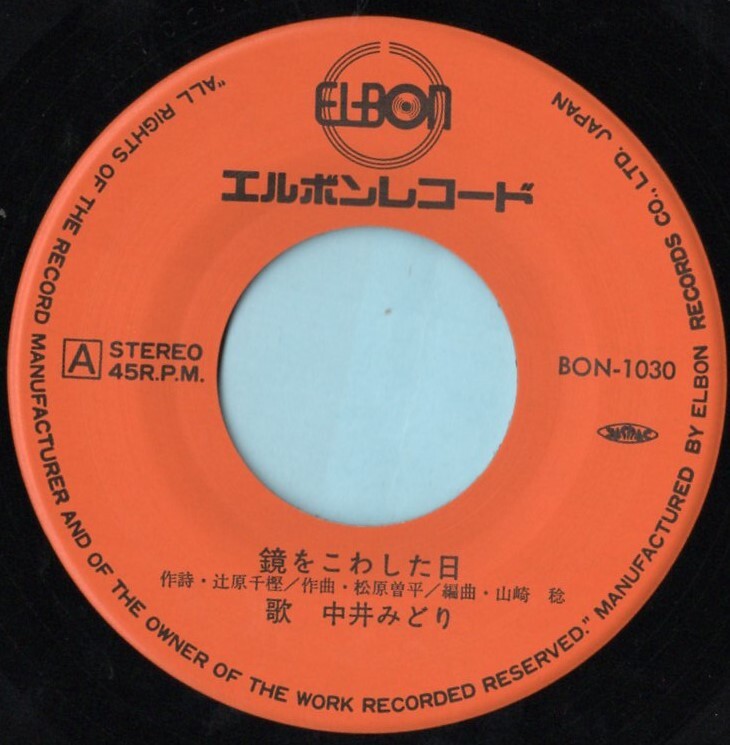 1979 год Showa 54 круглый год .... зеркало ... сделал день * виски одиночный запись BON-1030 патрубок n запись мир моно? Showa песня 
