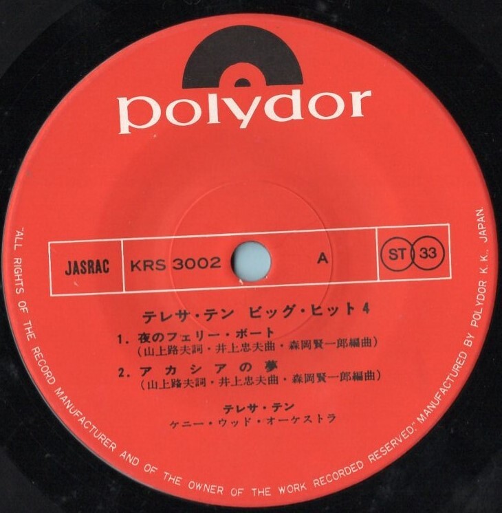 1976年昭和51年 テレサ・テン 4曲収録レコード KRS3002 和モノ? 昭和歌謡 _画像3