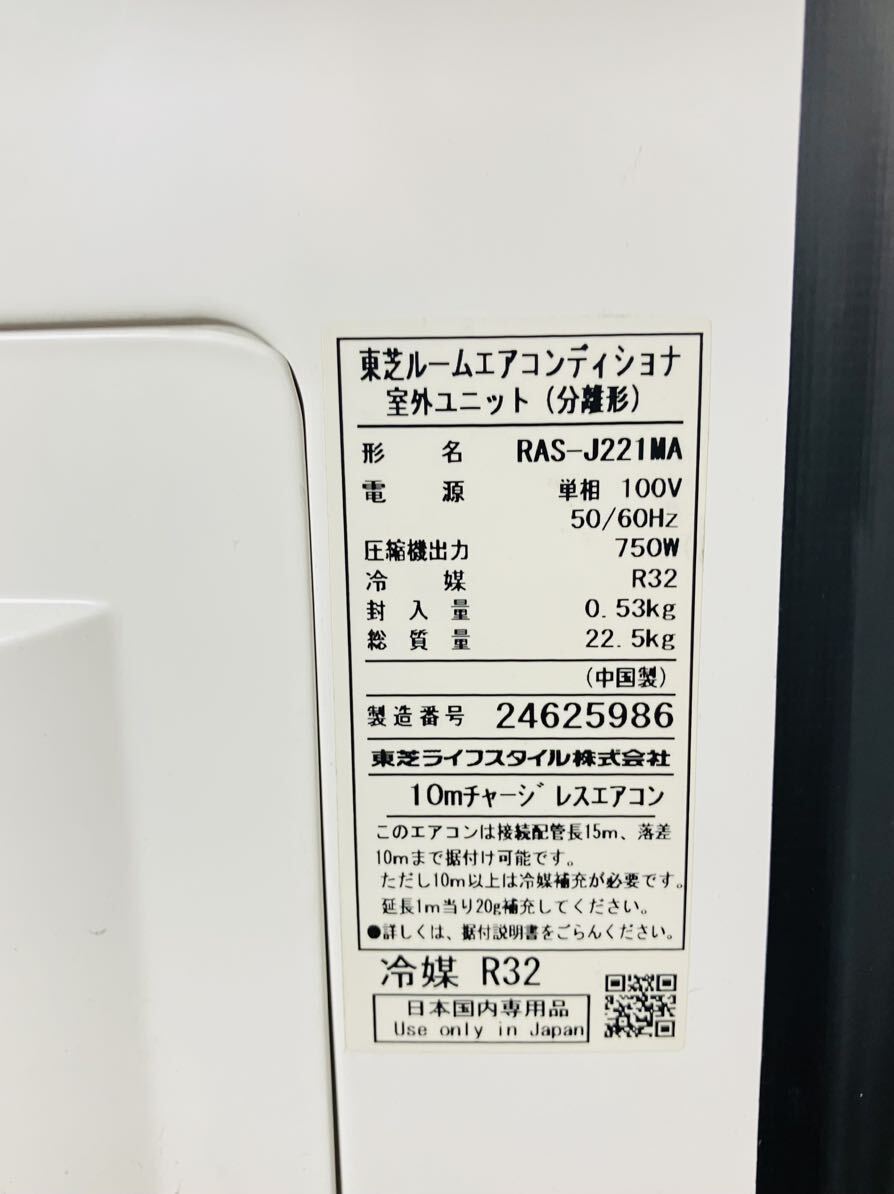 【美品動作保証】2022年製 TOSHIBA RAS-J221M(W) おもに6畳用 東芝 ルームエアコン 大清快 100V ポンプダウン済 直接引取歓迎_画像4
