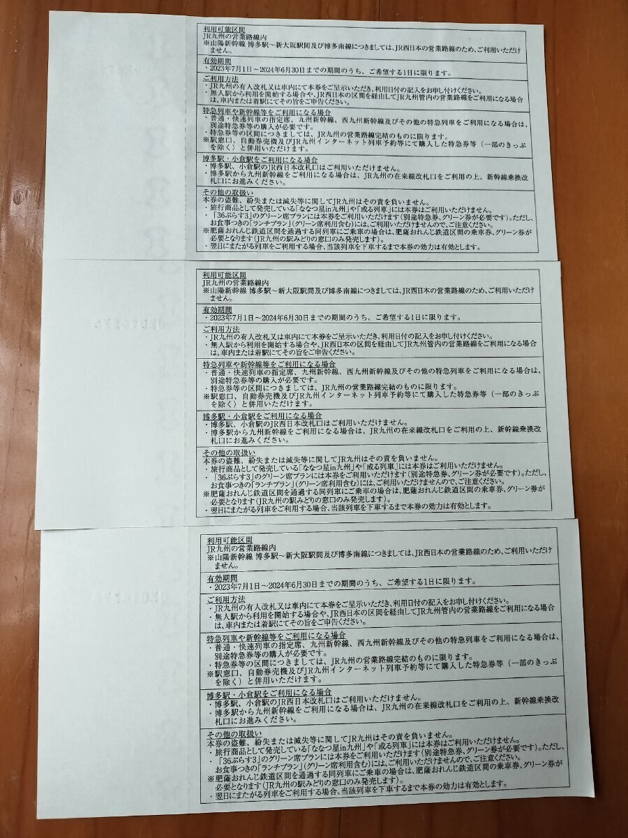 送料無料 JR九州 九州旅客鉄道株式会社 鉄道株主優待券(1日乗車券) 3枚+クイーンビートル割引券1枚の画像3