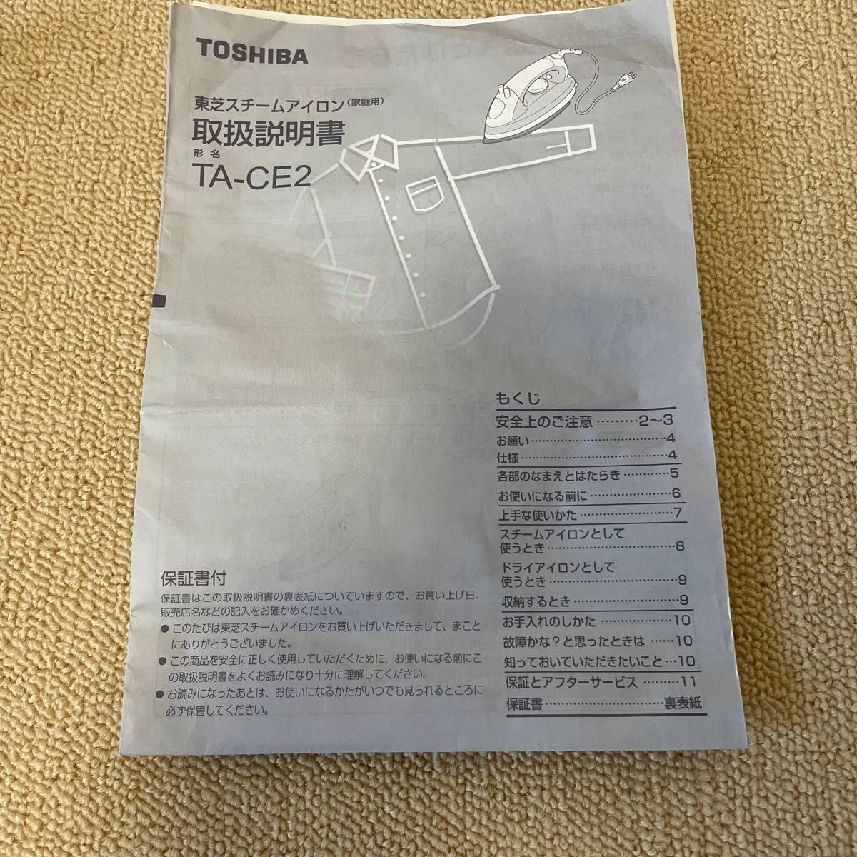 【東芝】スチームアイロン TA-CE2