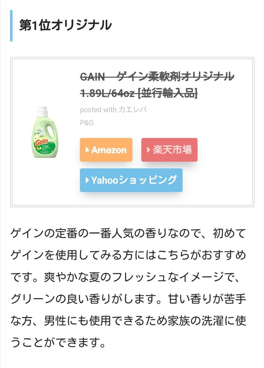 ★人気第1位★　ゲイン柔軟剤 オリジナル 1.89L GAIN　南国の香り　大人気　お試し　送料込み　