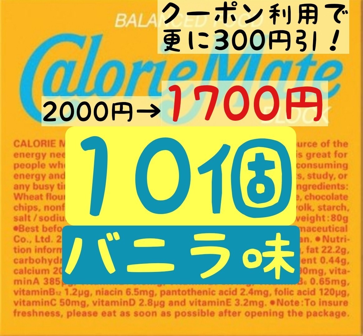 カロリーメイト バニラ味 10個セット (170円/1箱) 賞味期限2024.11以降 ゆうパケットポスト匿名配送(不在時でも受取可能)_画像1