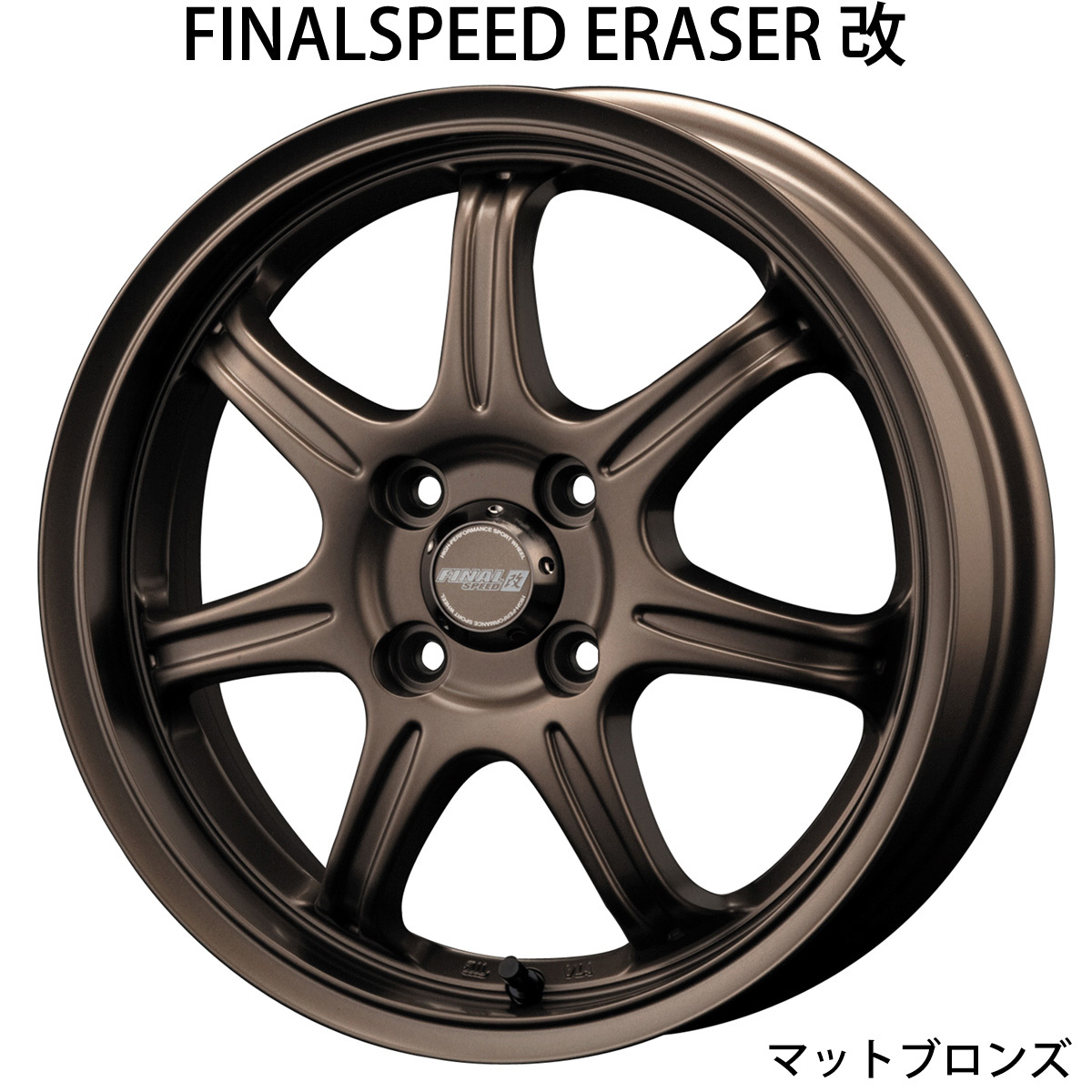 新品在庫有 4本セット FINALSPEED ERASER 改 ファイナルスピードイレーザー改 15インチ 4.5J+43 1545+43 4/100 マットブロンズ