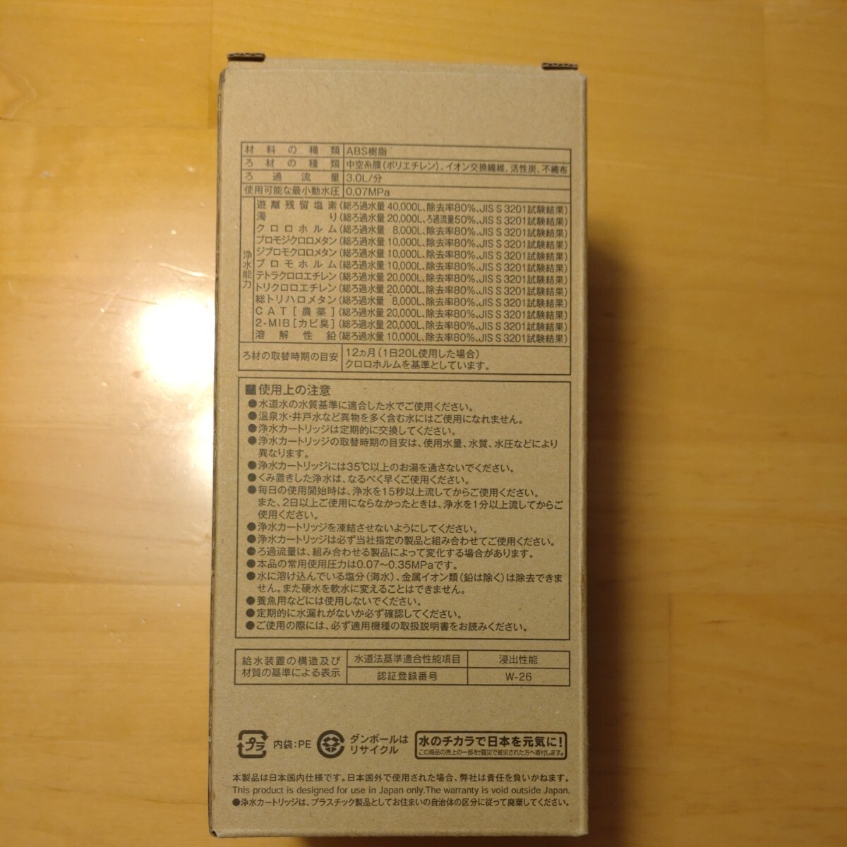 送料無料 三菱ケミカル・ クリンスイ アンダーシンクタイプ浄水器 カートリッジ BUC12001 新品未使用未開封品_画像2