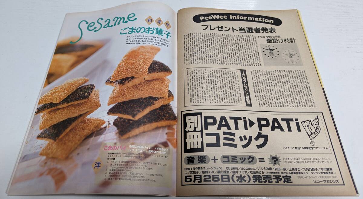 PeeWee 1994年6月号 ピーウィー_画像7