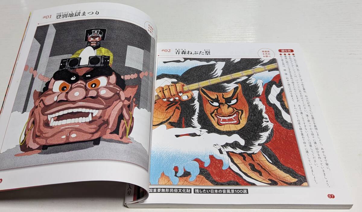 日本の祭をぬる 安斉将 東邦出版 元気になれる塗り絵の本 未使用_画像3