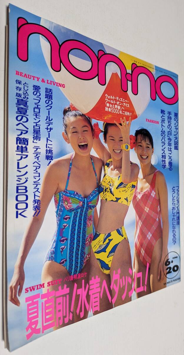 non・no 1994年 水着　ヘアアレンジ_画像1