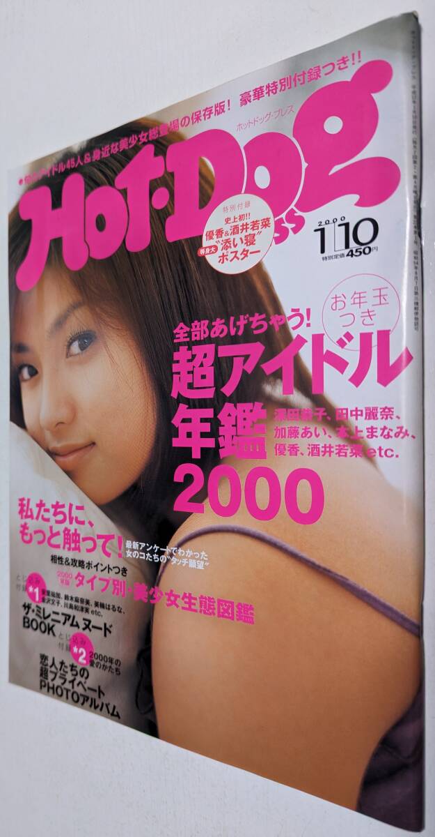 ホットドッグ・プレス 2000年 優香 酒井若菜_画像1