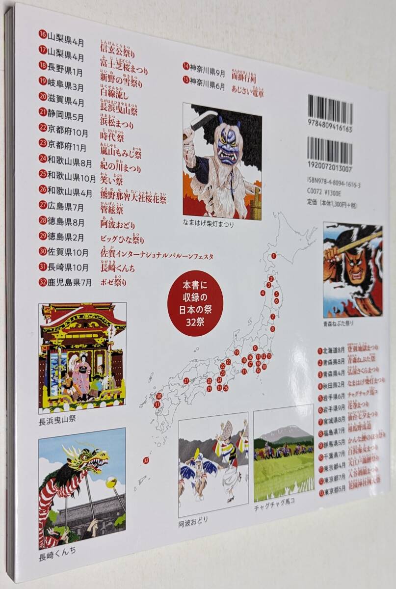 日本の祭をぬる 安斉将 東邦出版 元気になれる塗り絵の本 未使用_画像2