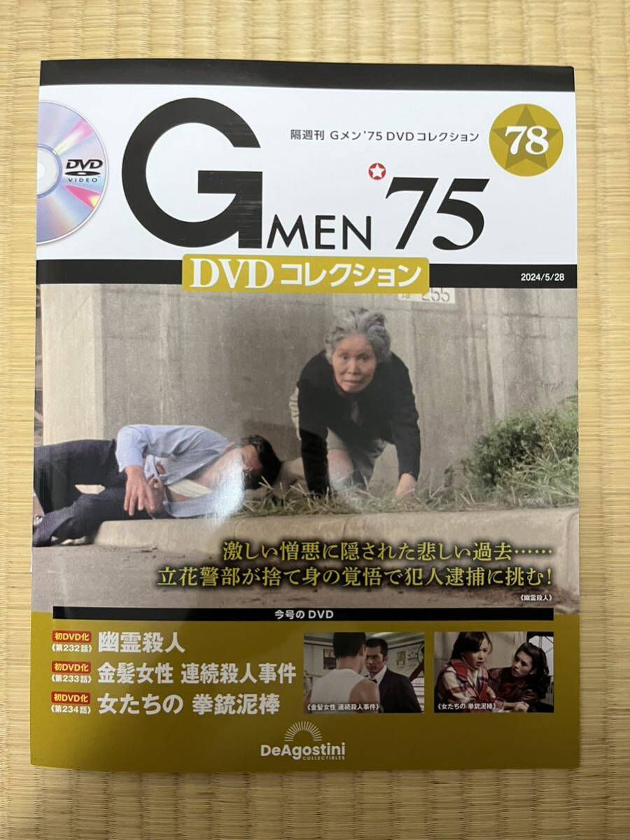 deagostini「Gメン’75 DVDコレクション」第78号 (232話)(233話)(234話)_画像1