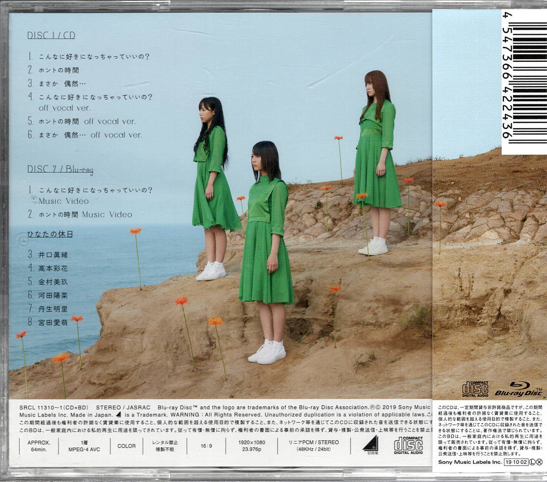 日向坂46【こんなに好きになっちゃっていいの? 】TYPE-A★CD+Blu-ray_画像2