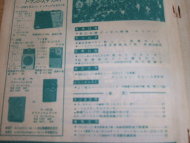 模型とラジオ　昭和３６年１月号　真空管ラジオ時代_画像2