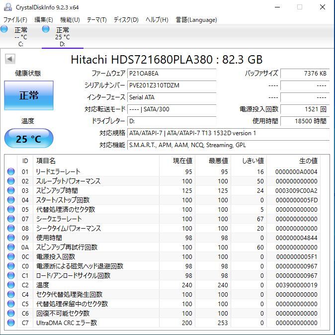 2台SET HITACHI 日立 3.5インチ 80GB HDD 7200RPM 正常判定_画像9