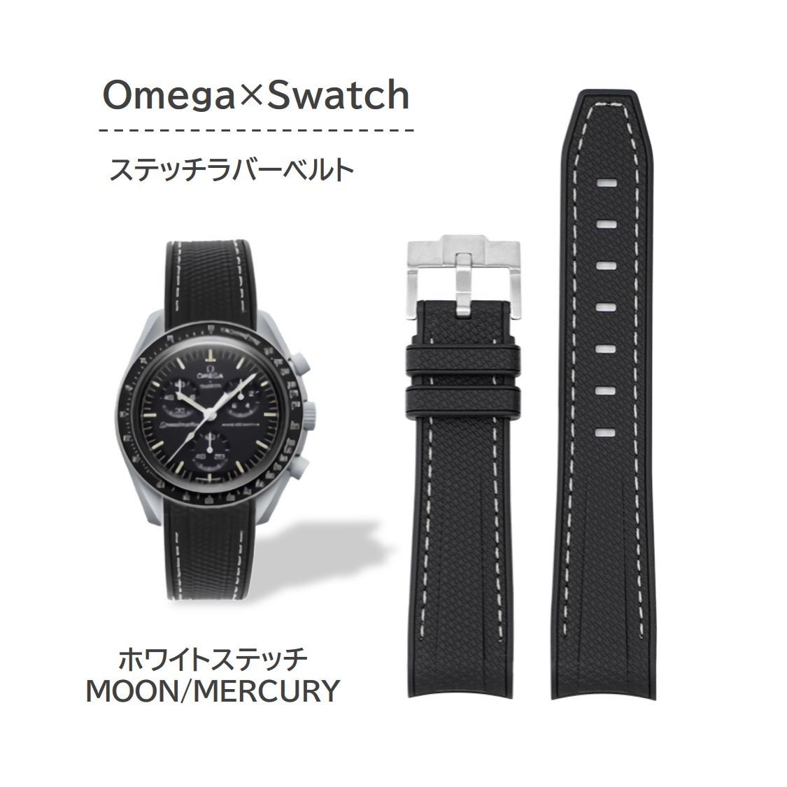 Omega×Swatch用 ステッチラバーベルト ホワイトステッチ_画像1