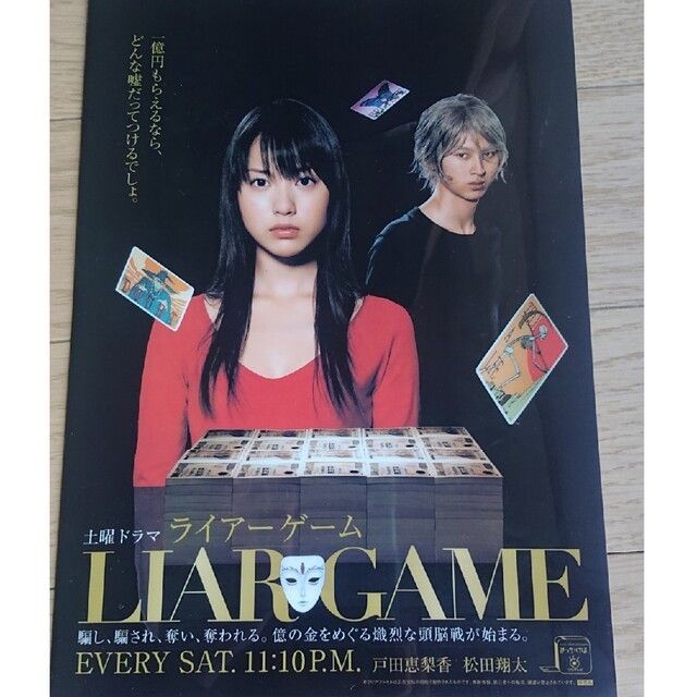 フジテレビ ドラマ LIAR GAME クリアファイル 戸田恵梨香  