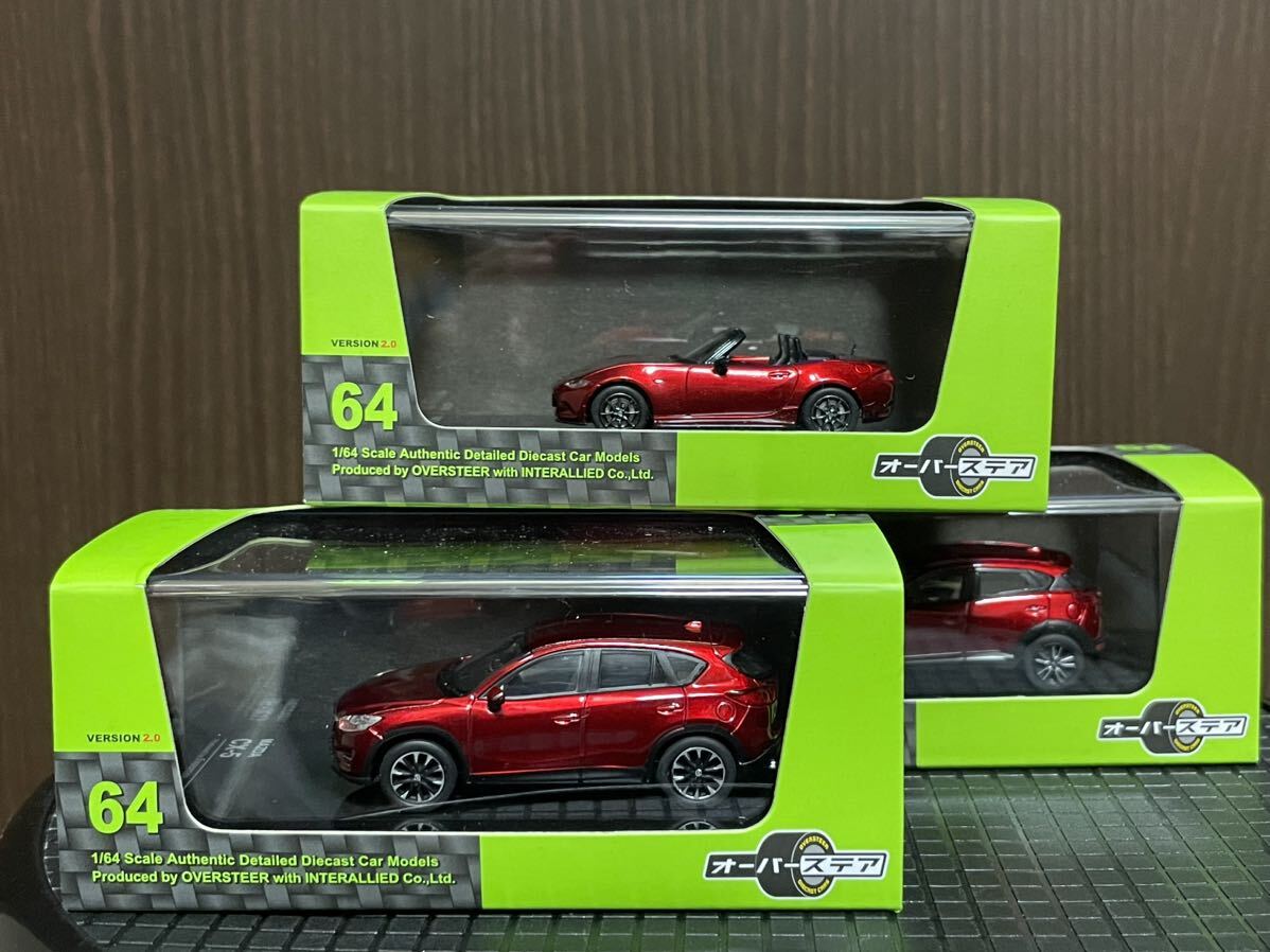 オーバーステア 1/64 MAZDA ROADSTER CX-3 CX-5 3台セット ソウルレッドプレミアムメタリック マツダ ロードスター インターアライド_画像1