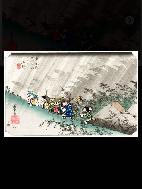 Yahoo!オークション - ドラえもん浮世絵 東海道五拾三次之内 Yahoo!オークション - ドラえもん浮世絵 東海道五拾三次之内