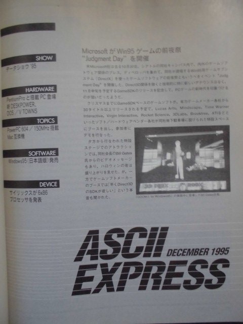 マイクロコンピュータ総合誌「月刊アスキーＡＳＣＩＩ」　1995年12月 第19巻第12号　No.222　アスキー出版 コンピュータ関連_ＡＳＣＩＩ　ＥＸＰＲＥＳＳ