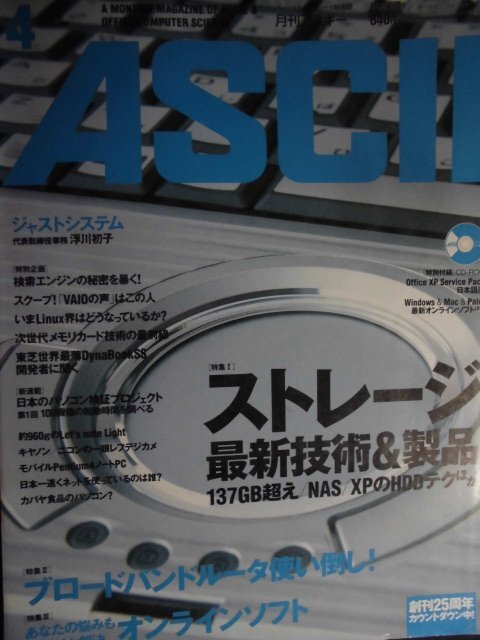 マイクロコンピュータ総合誌「月刊アスキーＡＳＣＩＩ」　2002年4月 第26巻第4号　No.298　アスキー出版 コンピュータ関連_表紙