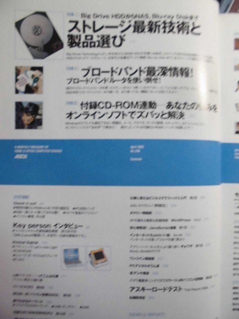 マイクロコンピュータ総合誌「月刊アスキーＡＳＣＩＩ」　2002年4月 第26巻第4号　No.298　アスキー出版 コンピュータ関連_目次１