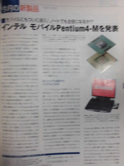 マイクロコンピュータ総合誌「月刊アスキーＡＳＣＩＩ」　2002年4月 第26巻第4号　No.298　アスキー出版 コンピュータ関連_今月の新製品　インテルモバイルPentium4-M