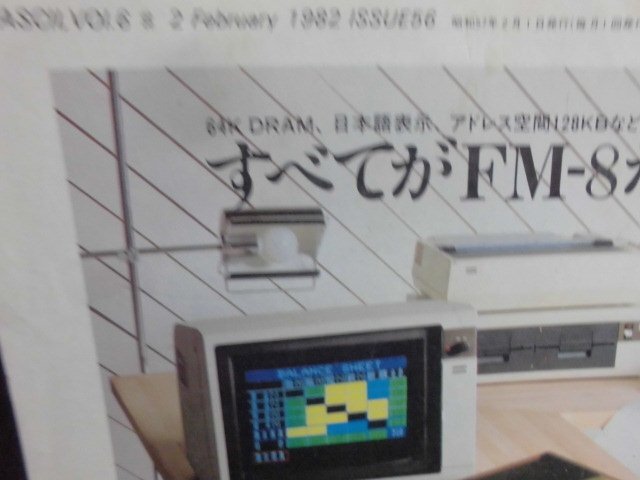 マイクロコンピュータ総合誌「月刊アスキーＡＳＣＩＩ」　1982年2月 第6巻第2号　No.56　アスキー出版 コンピュータ関連_発行表示