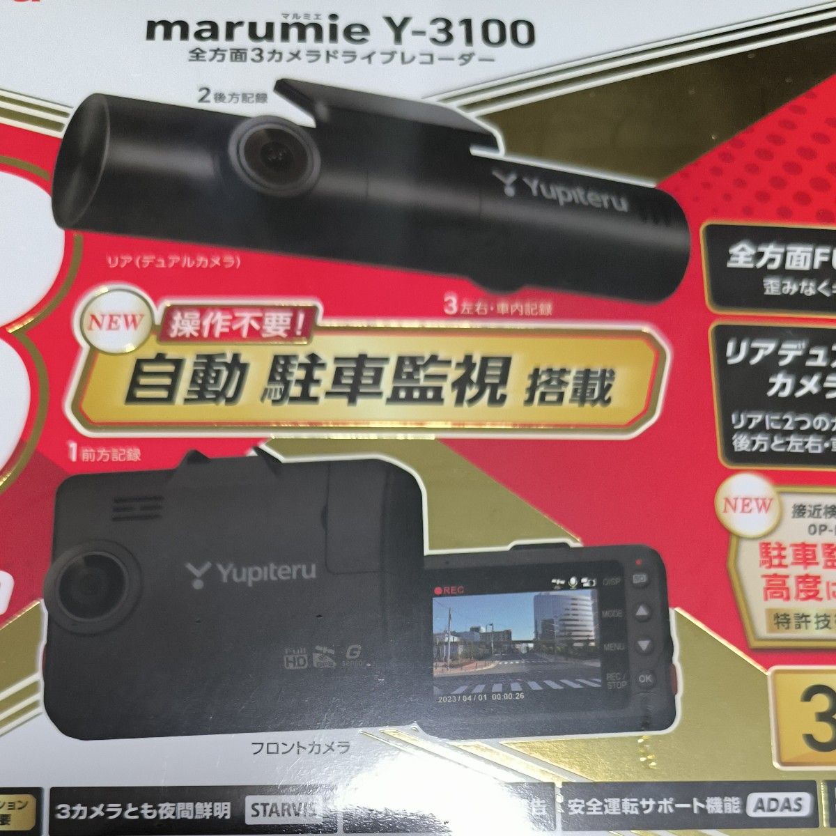 定価59800円！ドライブレコーダー ユピテル marumie Y-3100 
