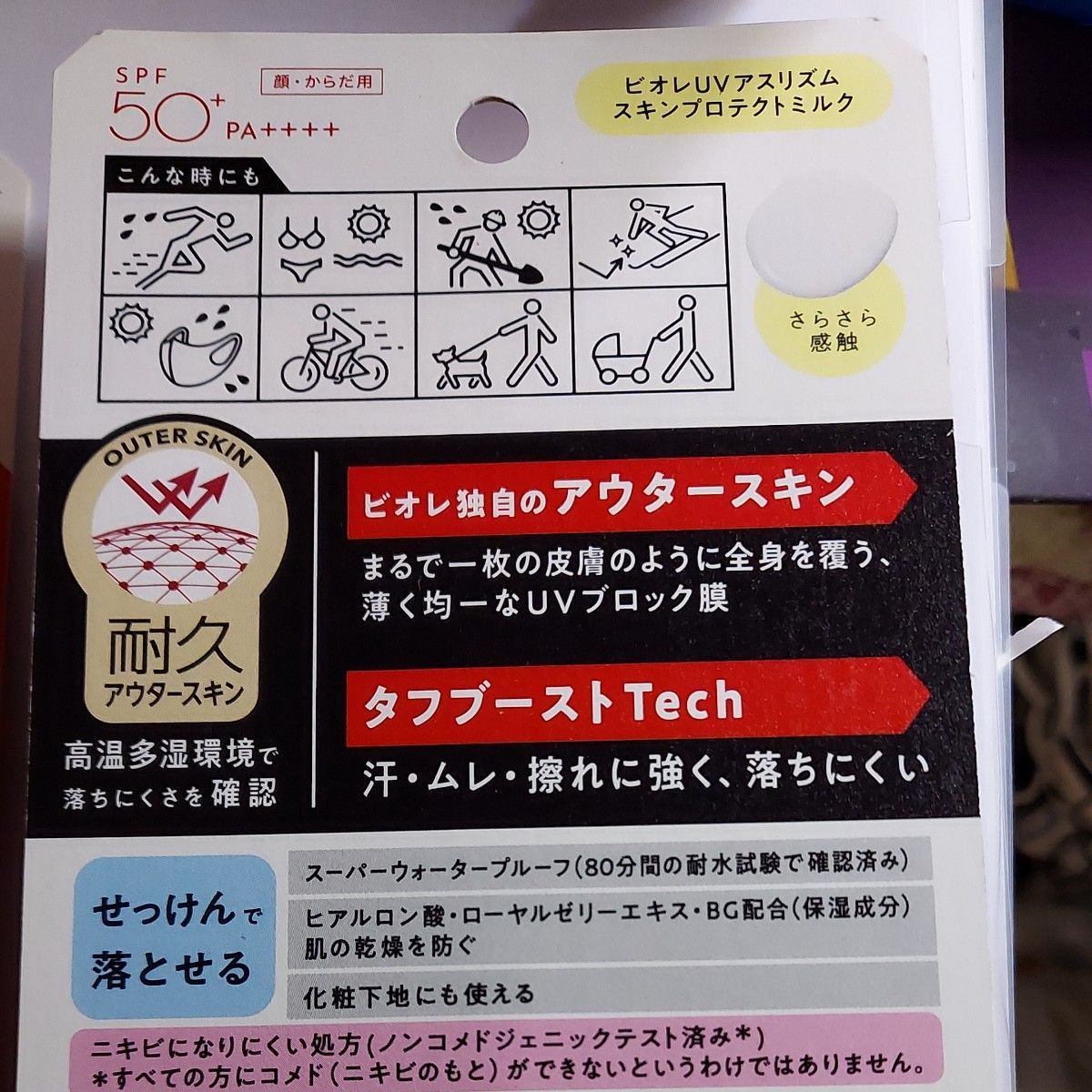 2個セット！定価4400円ビオレUV アスリズム スキンプロテクトミルク SPF50＋ PA ＋＋＋＋ 65mlとエッセンス