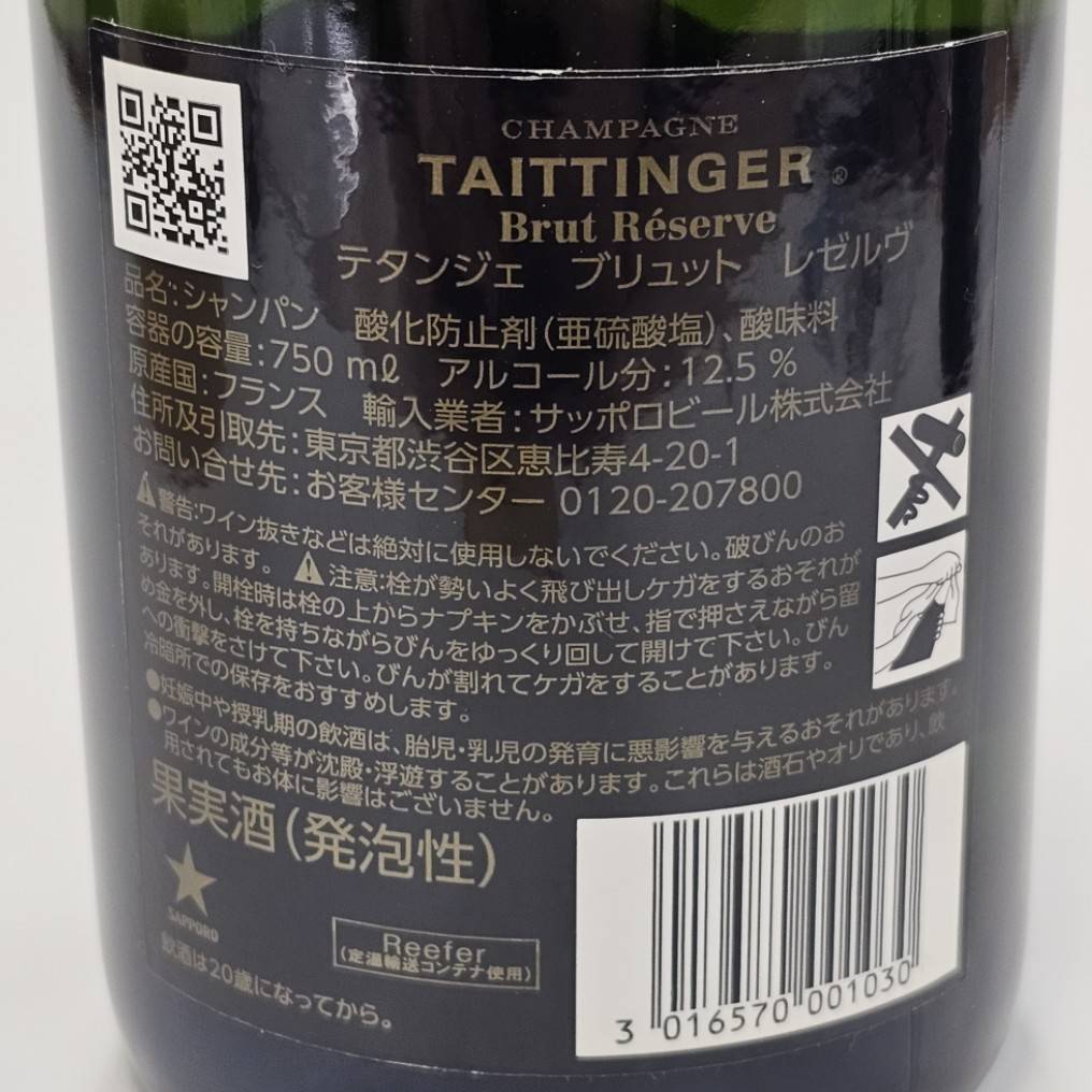 E28156(054)-646/MS3000　酒　TAITTINGER　Brut Reserve　テタンジェ　ブリュット レゼルヴ　12.5％　750ml/MARQUES DE RISCAL 2013_画像6