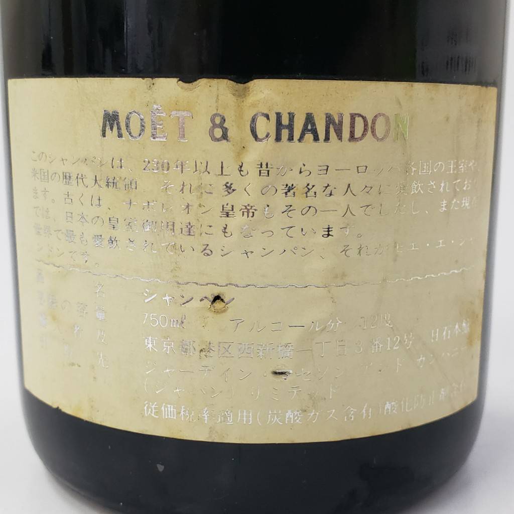 M41170(061)-587/MS3000　酒　MOET&CHANDON CHAMPAGNE Brut Imperial　モエ・エ・シャンドン アンぺリアル シャンパン 12％ 750ml_画像8
