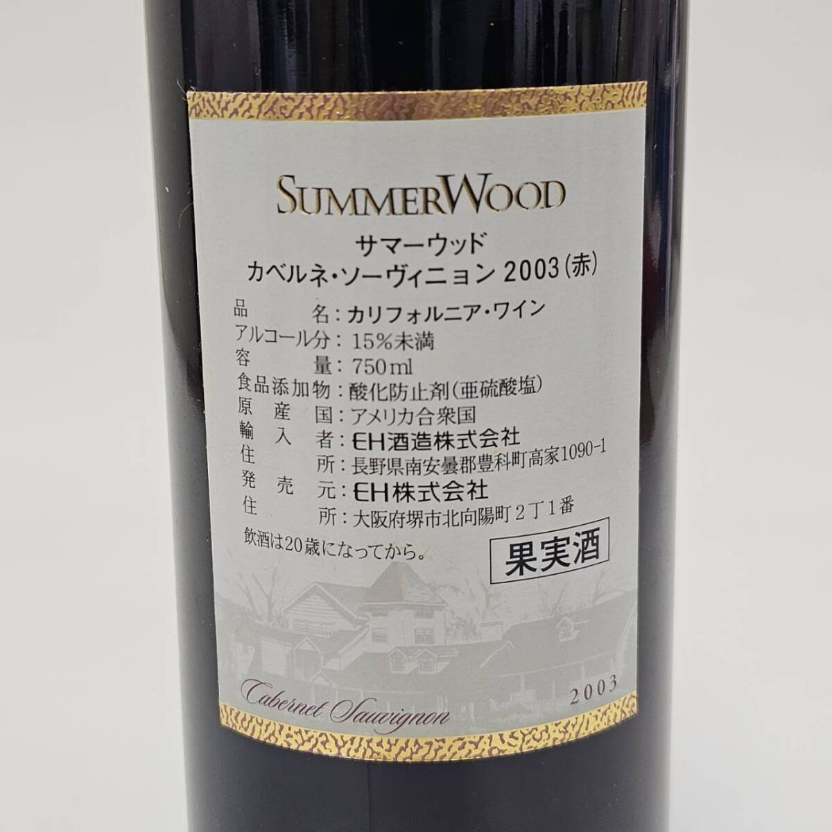 E39371(054)-615/YS3000　酒　赤ワイン　SUMMER WOOD　サマーウッド　カベルネソー ヴィニヨン 2003　カルフォルニア　750ml_画像6