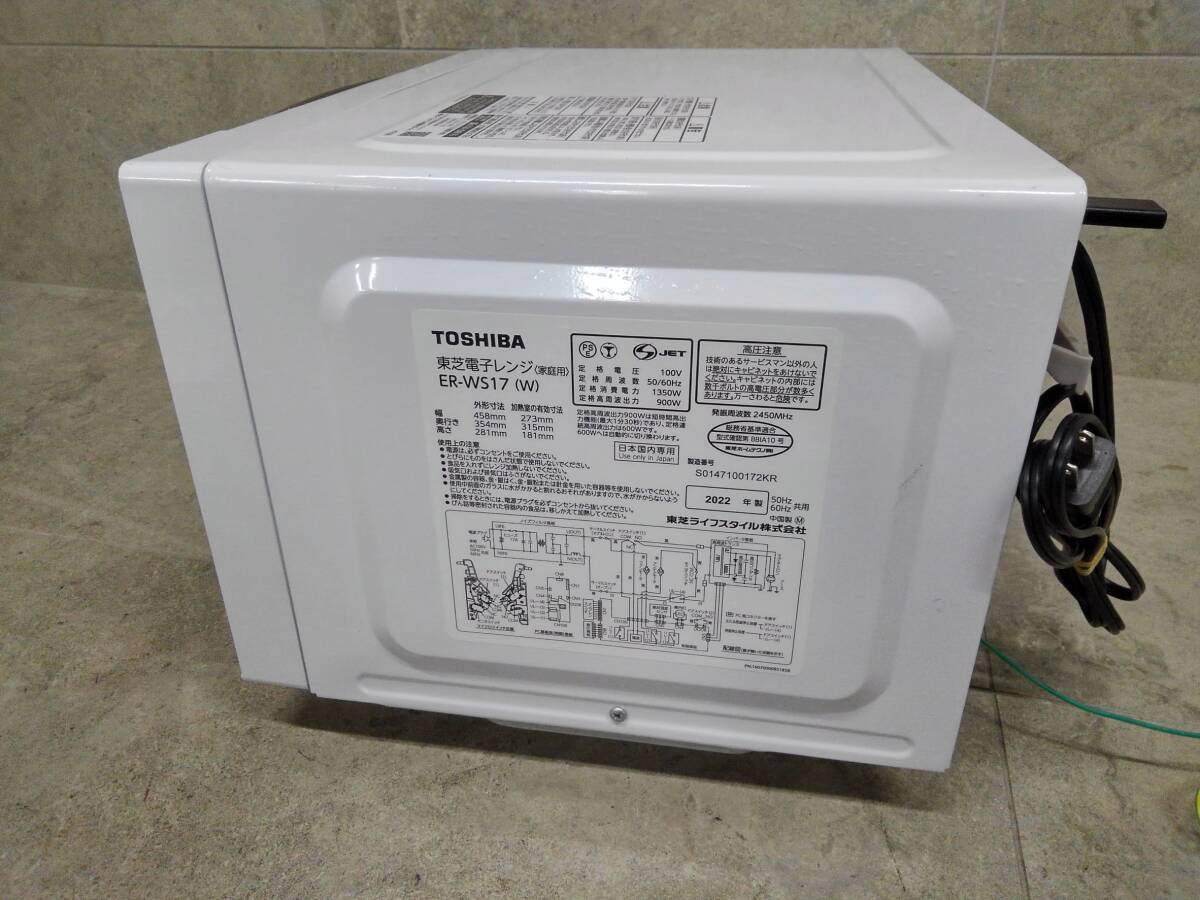 H5433(053)-817/AT6000 TOSHIBA Toshiba микроволновая печь ER-WS17(W) 2022 год производства 