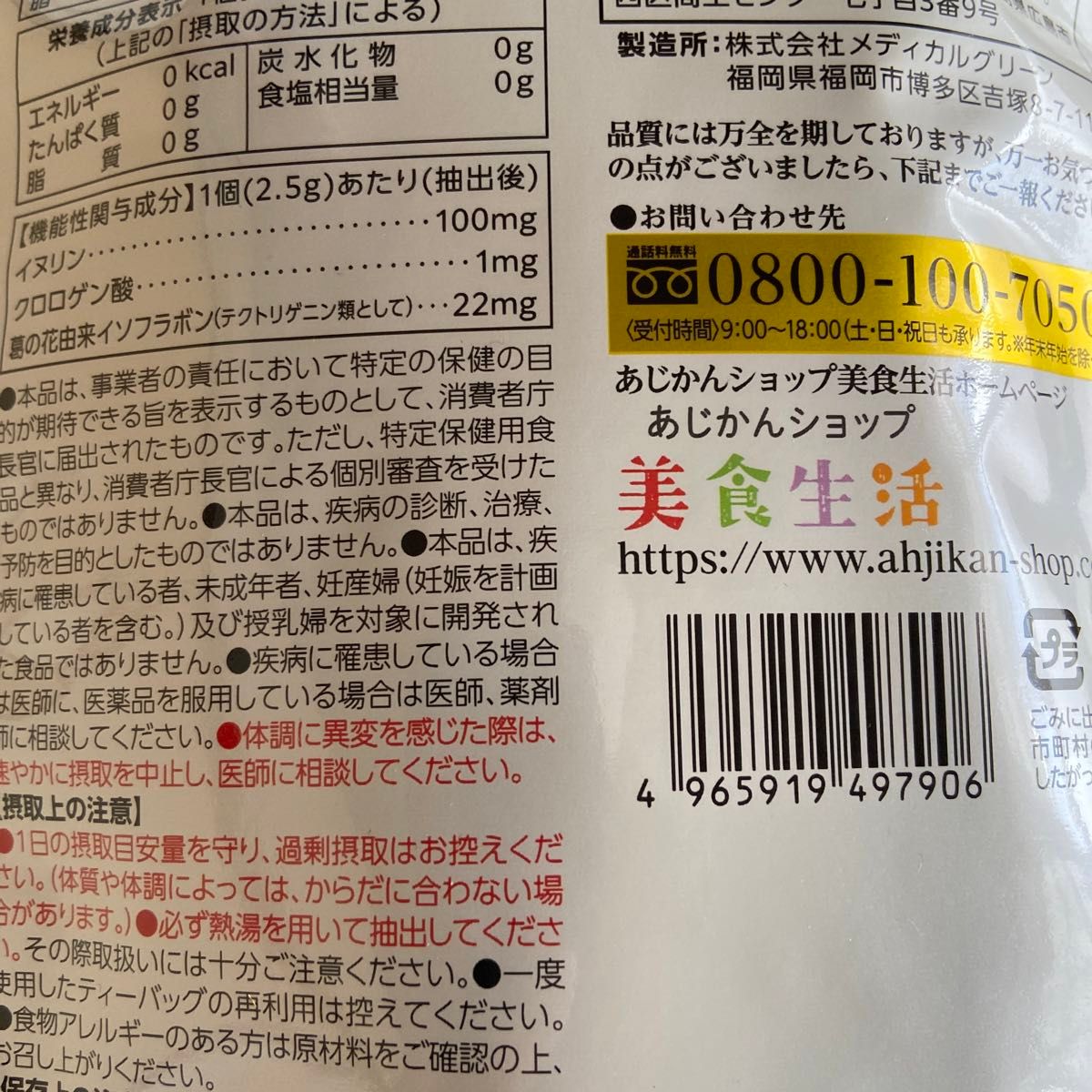 あじかん機能性表示食品 焙煎ごぼう茶 便秘 改善 ダイエット ごぼうのおかげW (ダブル) 75g (2.5g×30個) 