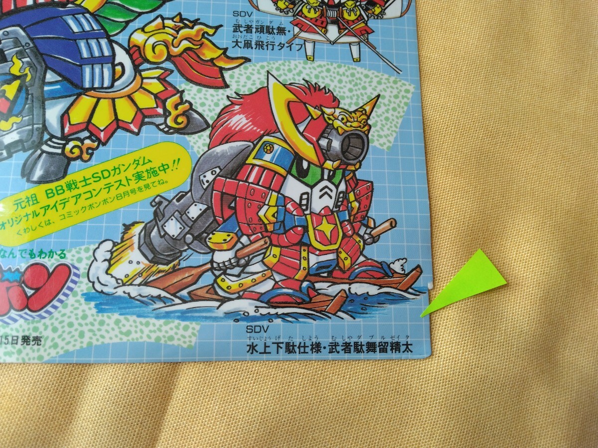 Yahoo!オークション - 即決 当時物 元祖SDガンダム 販促品