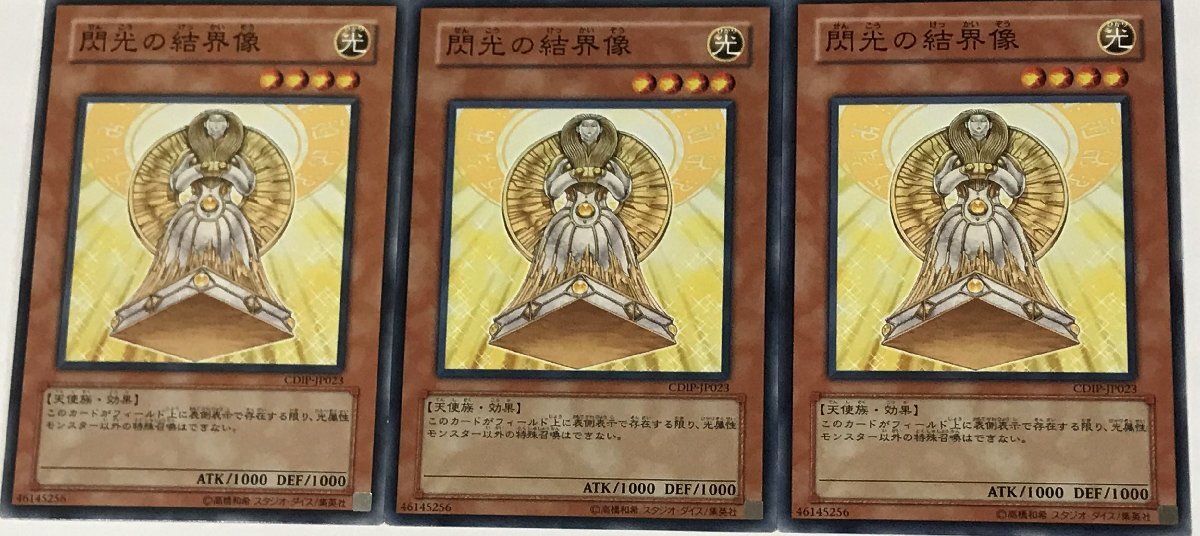 遊戯王 ノーマル 効果モンスター 3枚セット 閃光の結界像 CDIP_画像1