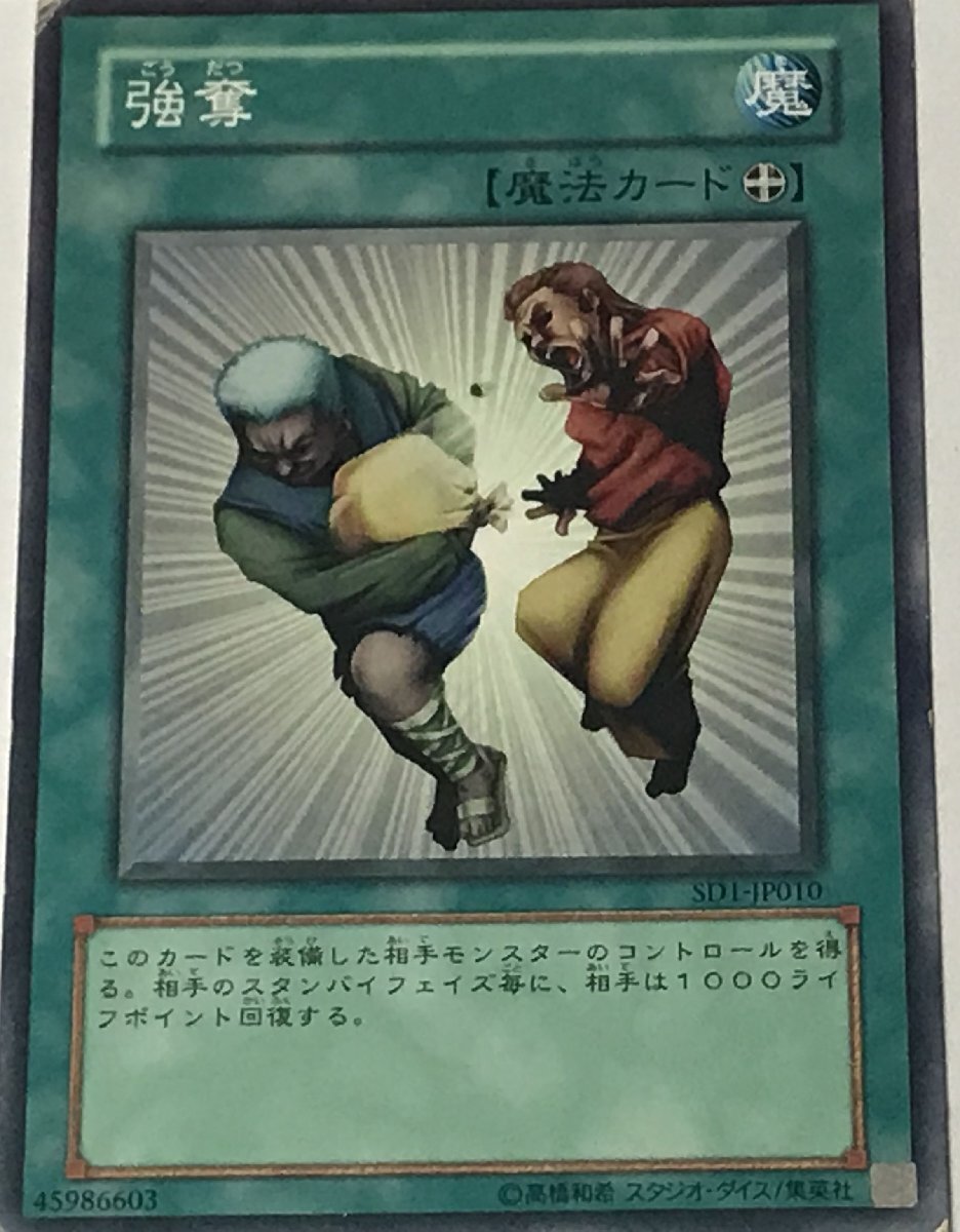 遊戯王 ジャンク ノーマル 魔法 1枚 強奪 SD1_画像1