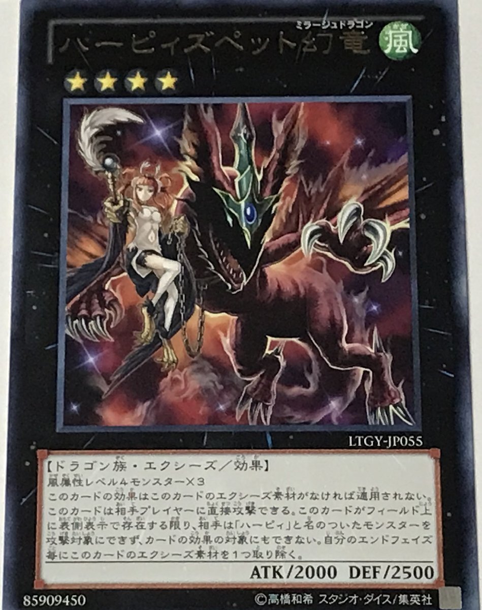 遊戯王 レア エクシーズ 1枚 ハーピィズペット幻竜 LTGY_画像1