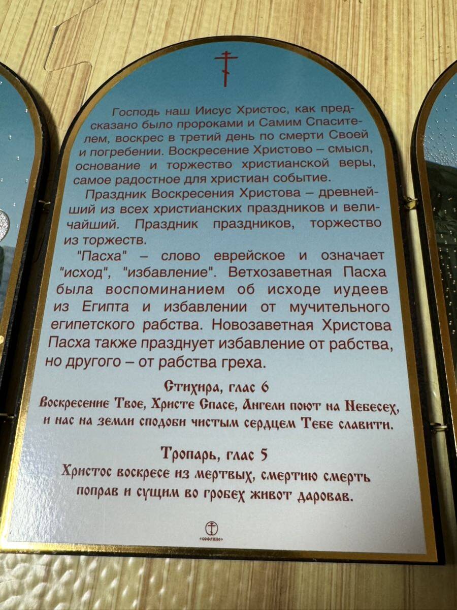 ロシア正教会のイコン、新品、ハリストスと聖人画、大変綺麗です！！ロシア直輸入品！！_画像4