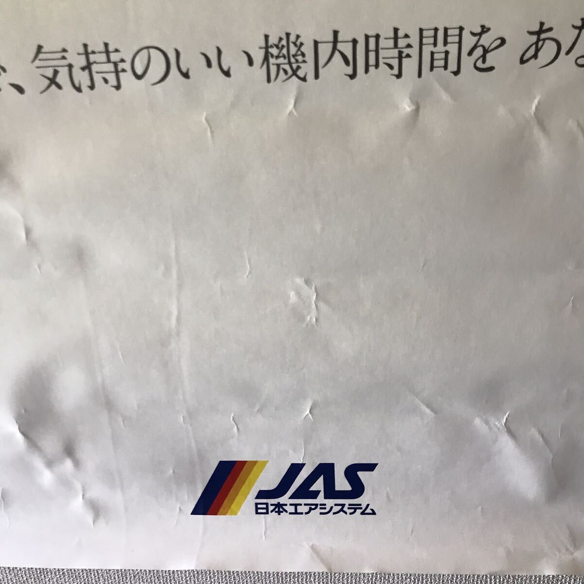 レア　JAS 日本エアーシステム　ポスター_画像5