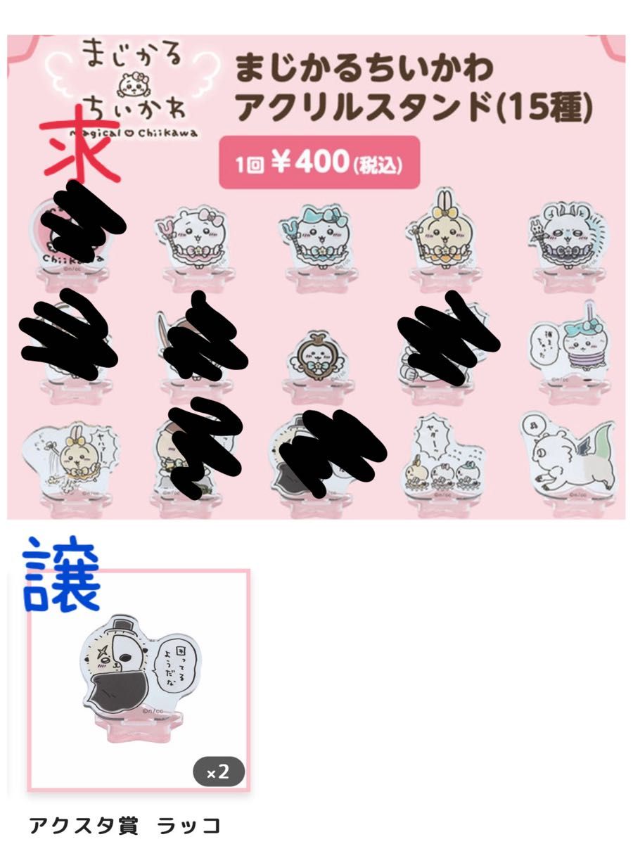 ちいかわ まじかるちいかわ アクリルスタンド (全15種)|Yahoo ちいかわ まじかるちいかわ アクリルスタンド (全15種)|Yahoo