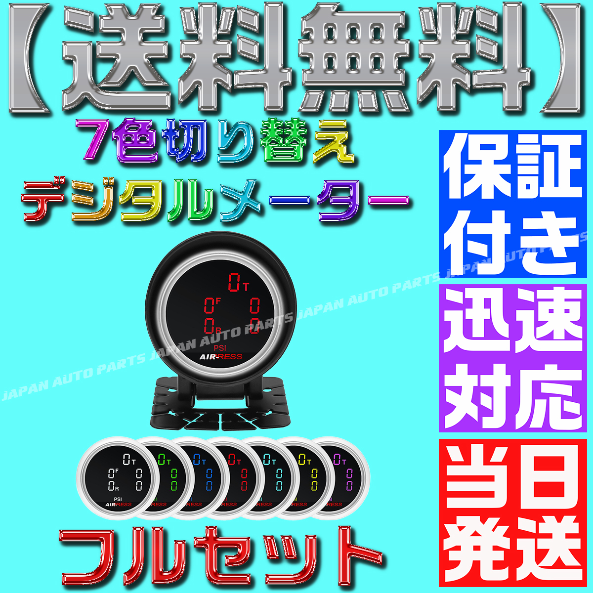 【当日発送】【保証付】【送料無料】7色 切り替え■配線5m■エアサス LED センサー 5個付き ゲージ デジタル エア メーター 4独 タンク_画像3