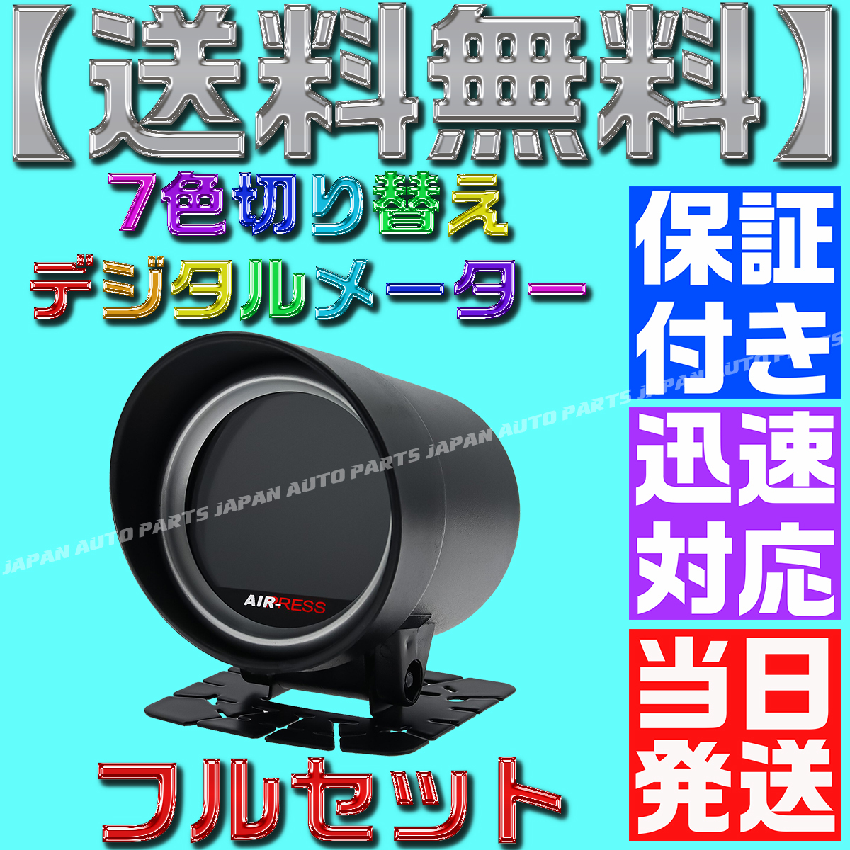 【当日発送】【保証付】【送料無料】7色 切り替え■配線5m■エアサス LED センサー 5個付き ゲージ デジタル エア メーター 4独 タンク_画像9