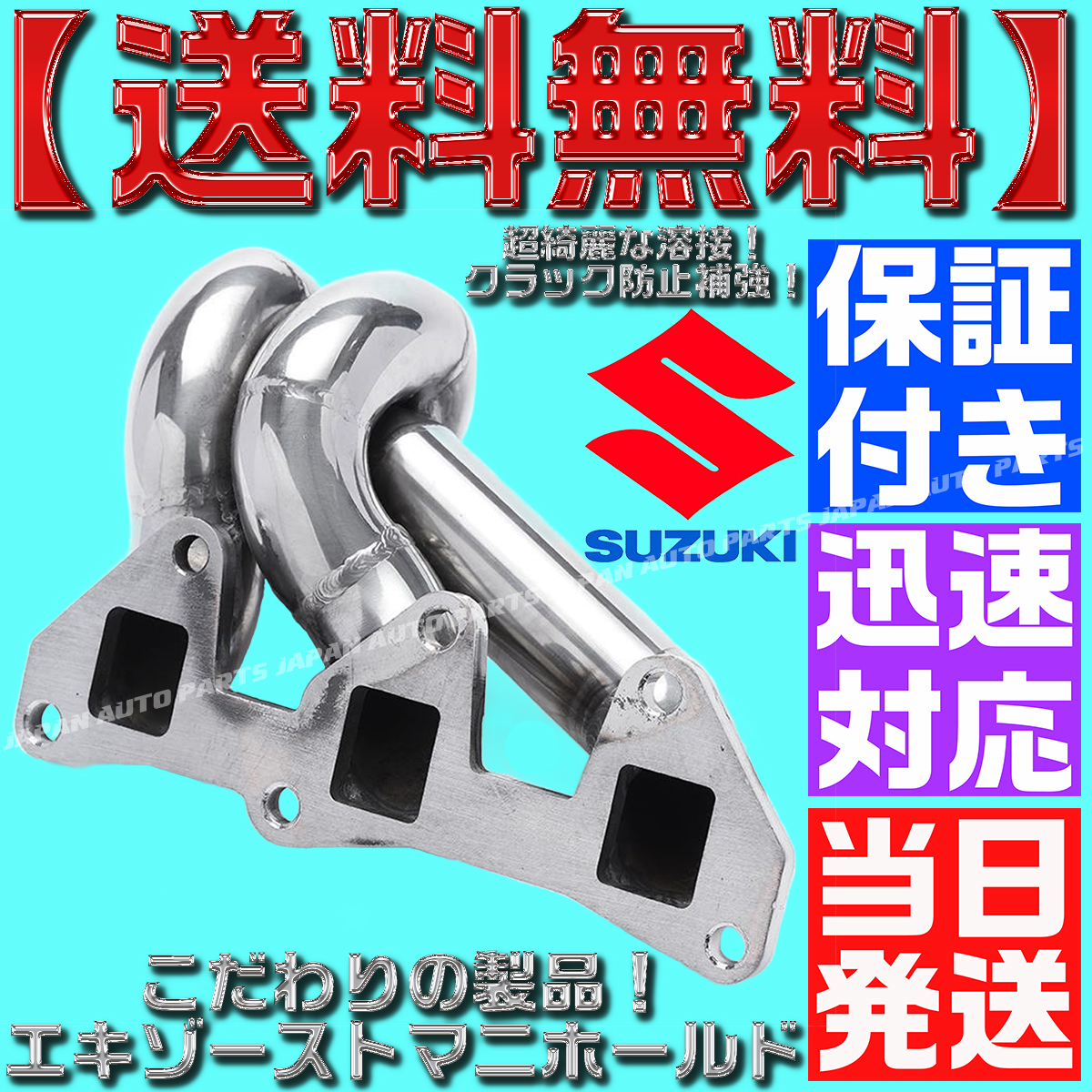 【当日発送】【保証付】【送料無料】エキマニ JA11 JA12 ジムニー F6A シングルカム ステンレス マフラー インタークーラー タービン_画像3